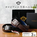 ★本日ポイント3倍確定★ビジネスベルト レザーベルト オロビアンコ メンズ orobianco ベルト 本革 レザー 日本製 紳士用 ビジネス フォーマル [ブ...