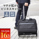 ★スーパーSALE 16%OFF★ 【マチが拡がるキャリー】 ビジネス キャリー メンズ バッグ 2way かばん ビジネスバッグ 出張 ショルダーバッグ 肩かけ レインカバー 大容量 おしゃれ ノートPC PCバッグ 通勤 仕事 営業 出張 ビジネス 黒 ブラック 就職祝い 新生活 50代 60代
