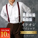 ★SALE価格 10%OFF★ ニット ワイシャツ 長袖 メンズ ニットシャツ スリム ニットシャツ まるでポロシャツ 一生 ノーアイロン 洗濯後返品OK 形態安定 形状記憶 ストレッチ ニット 生地 カッターシャツ ノンアイロンシャツ ビジネス 白 ホワイト 標準体 細身体 50代 60代
