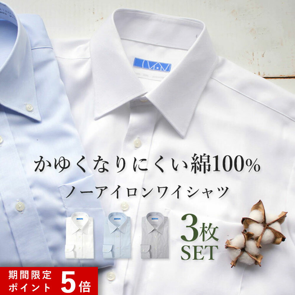 ★ポイント5倍★ 【3枚セットは単品購入よりお得】 ワイシャツ 長袖 メンズ 綿100% スリム 形状記憶 ノーアイロン コットン 仕事 営業 ビジネス 通勤 フォーマル 冠婚葬祭 結婚式 Yシャツ カッターシャツ yシャツ レギュラー 制服 学生 大きいサイズ [洗濯後返品OK]