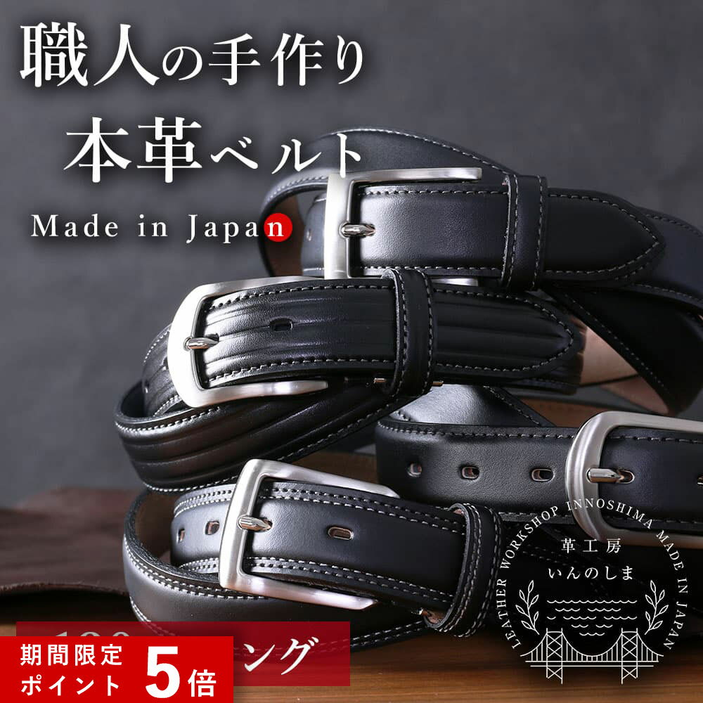 ★ポイント5倍★ [大きいサイズ]ベルト 本革 メンズ 職人の手作り 牛革ベルト 革工房いんのしま 日本製 革ベルト 紳士用 ビジネス 結婚式 カジュアル レザー 男性用 ブランド 彼氏 バックル キングサイズ 120cm ロングタイプ ロングサイズ 長め ロング プレゼント 50代 60代