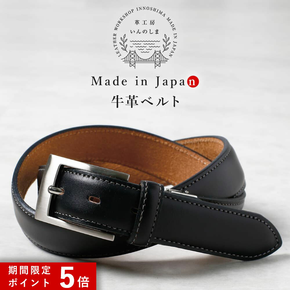 ★ポイント5倍★ いんのしま ベルト 黒 メンズ 本革 日本製 角バックル 牛革 職人の手作り 牛革ベルト 革工房いんのしま 革ベルト 紳士用 ビジネス 結婚式 カジュアル レザー 男性用 ブランド 彼氏 バックル プレゼント 50代 60代
