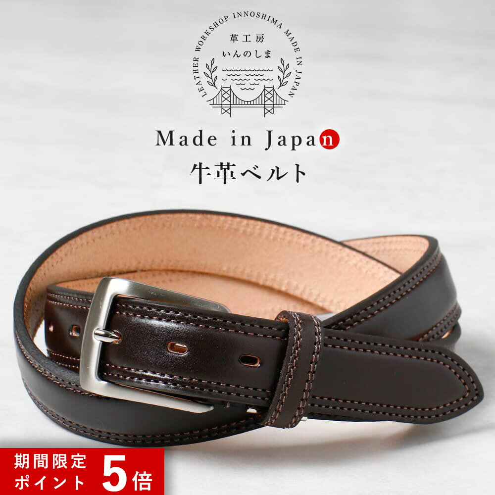 ★ポイント5倍★ いんのしま ベルト ブラウン メンズ 本革 日本製 ダブルステッチ 牛革 職人の手作り 牛革ベルト 革工房いんのしま 革ベルト 紳士用 ビジネス 結婚式 カジュアル レザー 男性用 ブランド 彼氏 バックル プレゼント 茶色 50代 60代