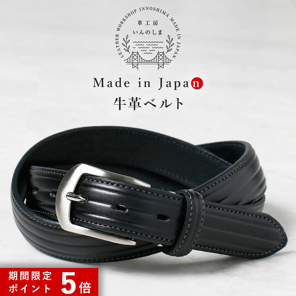 ★ポイント5倍★ いんのしま ベルト 黒 メンズ 本革 日本製 溝あり 牛革 職人の手作り 牛革ベルト 革工房いんのしま 革ベルト 紳士用 ビジネス 結婚式 カジュアル レザー 男性用 ブランド 彼氏 バックル プレゼント 50代 60代
