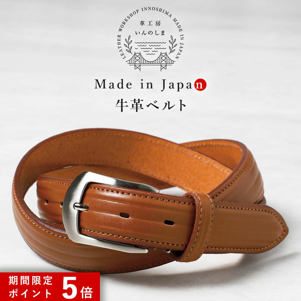 ★ポイント5倍★ いんのしま ベルト キャメル メンズ 本革 日本製 溝あり 牛革 職人の手作り 牛革ベルト 革工房いんのしま 革ベルト 紳士用 ビジネス 結婚式 カジュアル レザー 男性用 ブランド 彼氏 バックル プレゼント 茶色 50代 60代