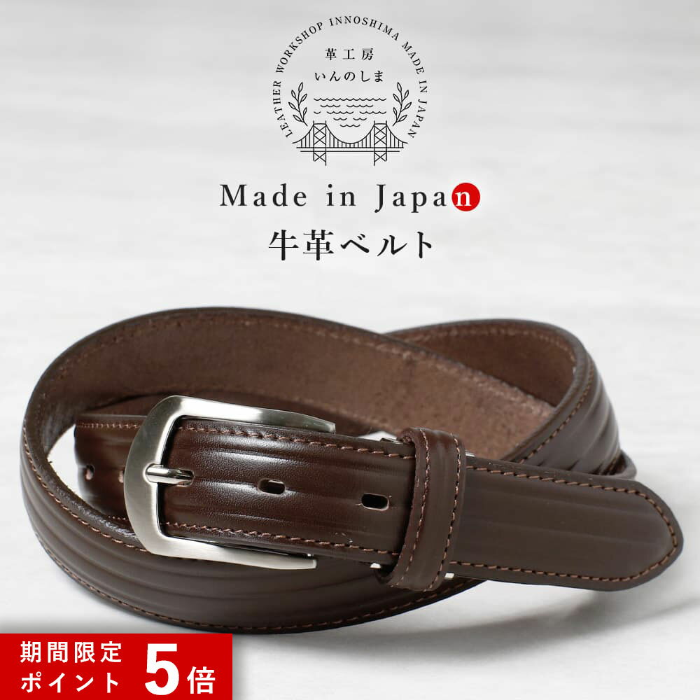 ★ポイント5倍★ いんのしま ベルト ブラウン メンズ 本革 日本製 溝あり 牛革 職人の手作り 牛革ベルト 革工房いんのしま 革ベルト 紳士用 ビジネス 結婚式 カジュアル レザー 男性用 ブランド 彼氏 バックル プレゼント 茶色 50代 60代