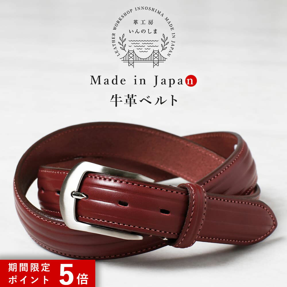 ★ポイント5倍★ いんのしま ベルト オックスブラッド メンズ 本革 日本製 溝あり 牛革 職人の手作り 牛革ベルト 革工房いんのしま 革ベルト 紳士用 ビジネス 結婚式 カジュアル レザー 男性用 ブランド 彼氏 バックル プレゼント 赤茶 ワイン 50代 60代