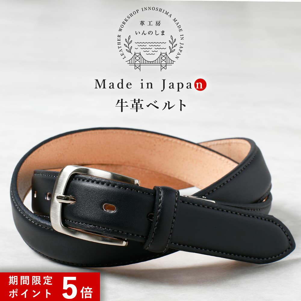 ★ポイント5倍★ いんのしま ベルト 黒 メンズ 本革 日本製 丸バックル 牛革 職人の手作り 牛革ベルト 革工房いんのしま 革ベルト 紳士用 ビジネス 結婚式 カジュアル レザー 男性用 ブランド 彼氏 バックル プレゼント 50代 60代
