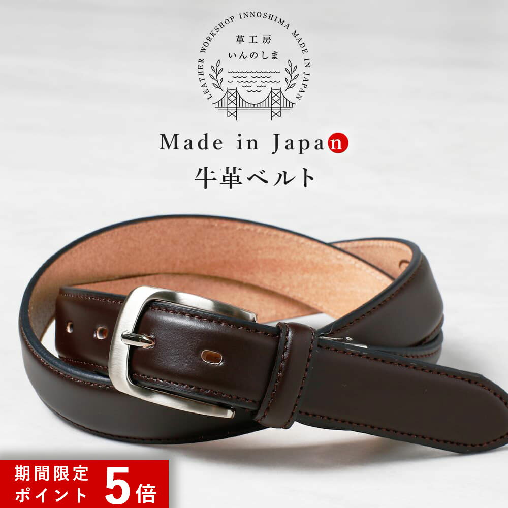 ★ポイント5倍★ いんのしま ベルト ブラウン メンズ 本革 日本製 丸バックル 牛革 職人の手作り 牛革ベルト 革工房いんのしま 革ベルト 紳士用 ビジネス 結婚式 カジュアル レザー 男性用 ブランド 彼氏 バックル プレゼント 茶色 50代 60代