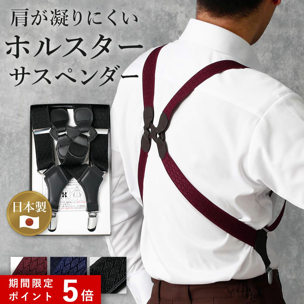 ★ポイント5倍★ 【イケオジホルスター】 サスペンダー パンツ メンズ 30mm SUSPENDER 大きいサイズ 男性用 ベルト 高身長 ブレイシーズ フォーマル シルエット 新郎 小物 パーティー 結婚式 タキシード ブラック ネイビー ワイン ビジネス ガンタイプ 黒 紺 赤