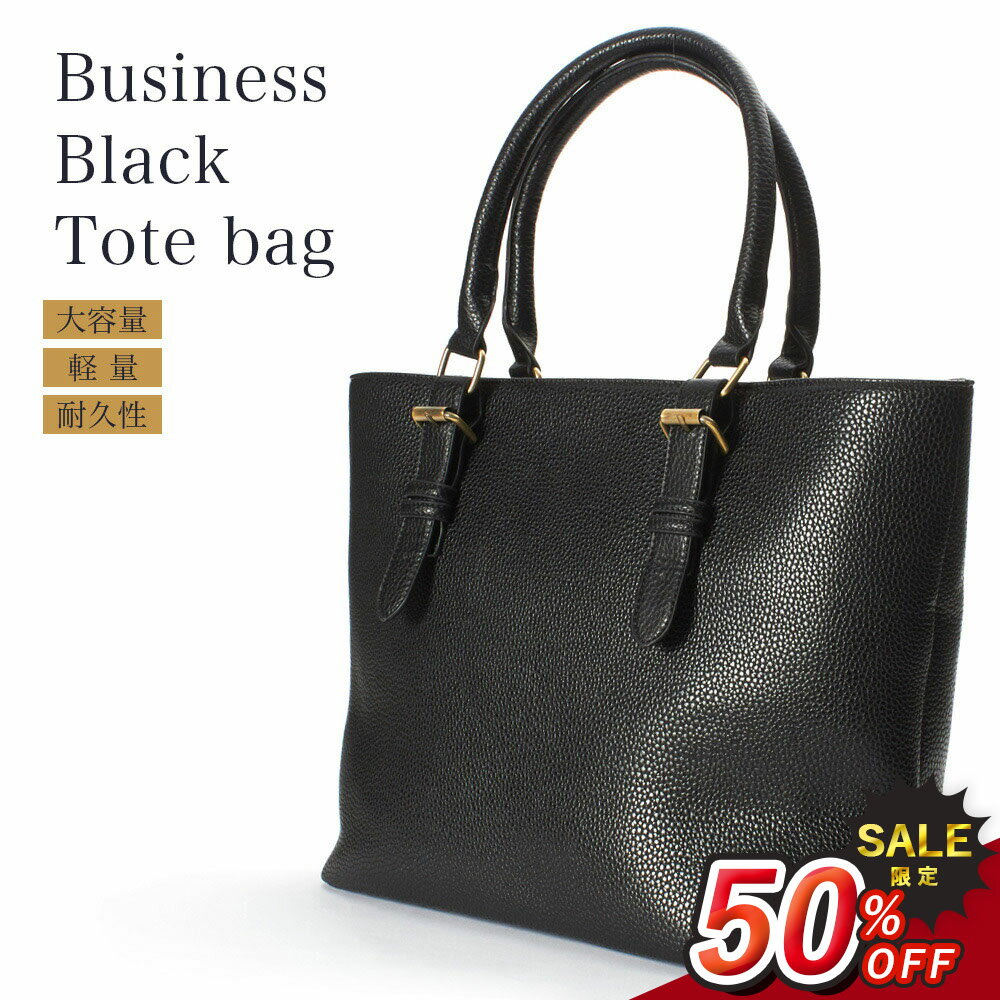【 送料無料 】トートバッグ メンズ バッグ ビジネスバッグ 鞄 PUレザー 男女兼用 紳士/BAGTT-100- [2WAY ショルダー しっかり シボ かっこいい カラー A4 ビジネス 休日 ビジカジ 黒 ブラック 茶 ブラウン 軽量 フェイクレザー]