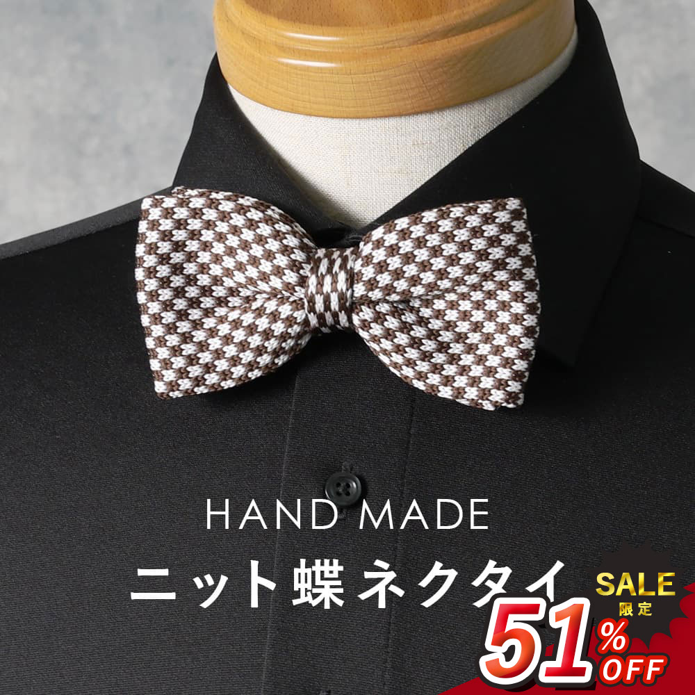 \スーパーSALE 1085円引き/ニット蝶ネクタイ ブラウン ボウタイ メンズ 蝶ネクタイ カジュアル 蝶タイ 千鳥格子 大人 子供 ニット 茶色 50代 6...