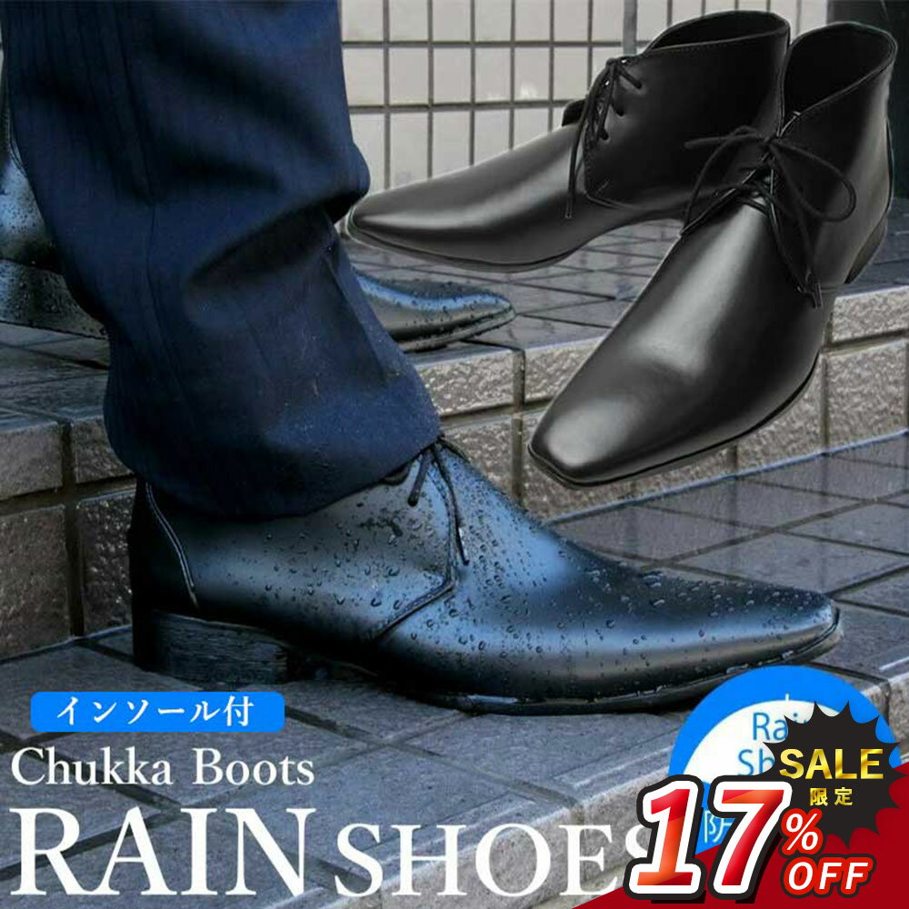 ＼17%OFF スーパーSALE 期間限定／インソール付 レインシューズ メンズ レインブーツ ビジネスシューズ 防水 雨や雪に強い チャッカブーツ ショートブーツ 靴 紳士靴 ビジネス 撥水 通気性 雨 雪 カジュアル 紐靴 ブレーントゥ 外羽根 レースアップ ブーツ 50代 60代