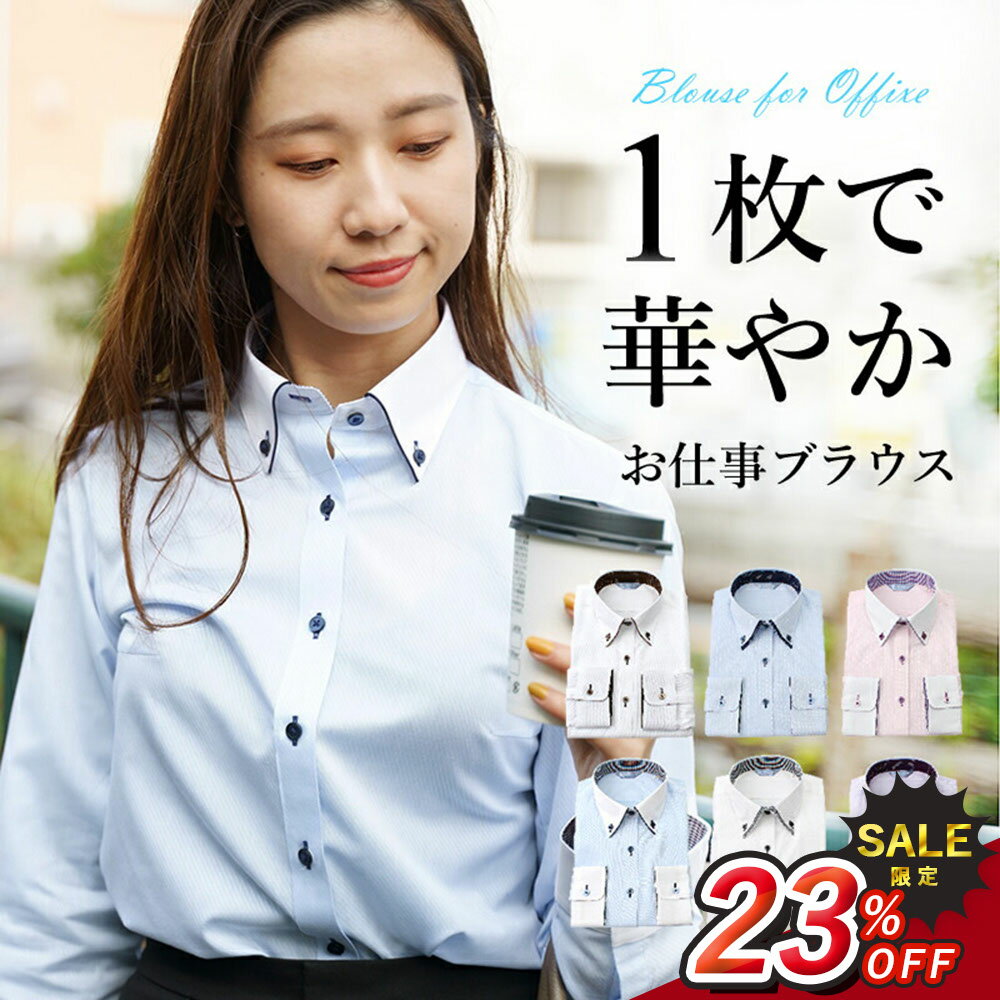 ＼23%OFF スーパーSALE 期間限定／【気分が上がる仕事服】 ブラウス 長袖 オフィス レディース ワイシ..