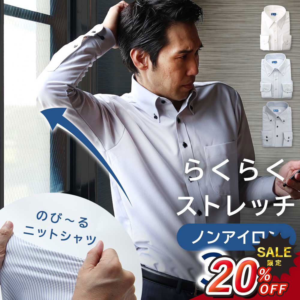 【 3枚セット らくらくストレッチ】 ワイシャツ 長袖 メンズ ニットシャツ ストレッチ ノーアイロン ノ..