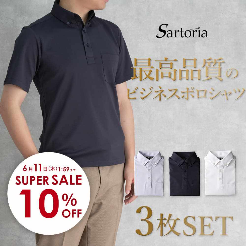 ＼ 1170円OFF｜スーパーSALE ／ ポロシャツ 【3枚組】 ボタンダウン ノーアイロン メンズ 半袖 ポケット付き ビズポロ ジョブポロ 形態安定 ストレッチ レギュラー 白シャツ ポロシャツ ノンアイロン ニット ビジネス 白 青 ブルー [洗濯後返品OK] 50代 60代 父の日