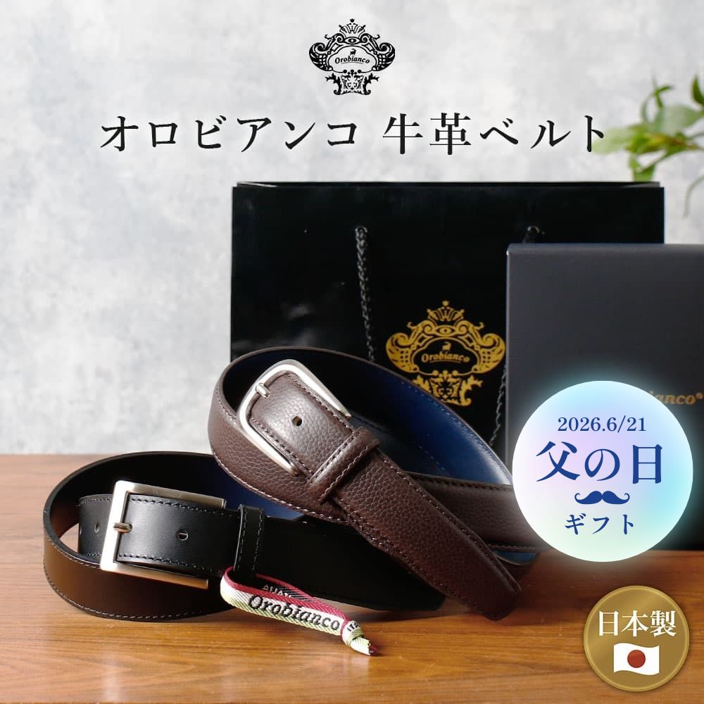 ビジネスベルト レザーベルト オロビアンコ メンズ orobianco ベルト 本革 レザー 日本製 紳士用 ビジネス フォーマル [ブラック 黒 ブラウン 茶 牛革 革婚式 プレゼント ギフト クリスマス お祝い 卒業 就職 転職 入学 誕生日 ]【送料無料】 50代 60代 父の日 実用的