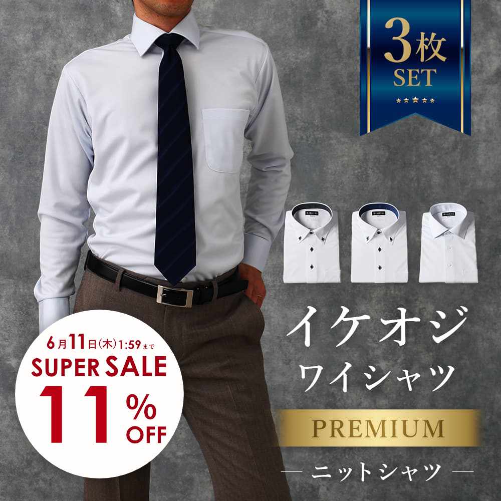 Rakuten - ＼ 1200円OFF｜スーパーSALE ／ 3枚セット【プレミアムな着心地】 ワイシャツ 長袖 メンズ ニットシャツ スリム 完全ノーアイロン 洗濯後返品OK 形態安定 高級 日本製生地 ノンアイロン ストレッチ ニット 生地 カッターシャツ ビジネス 仕事 結婚式 白 黒 ホワイト
