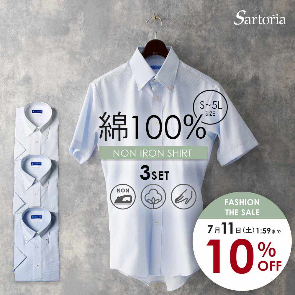 《 1050円OFF｜11日1:59まで》【3枚組 セット】選べる ワイシャツ 半袖 メンズ 綿1...