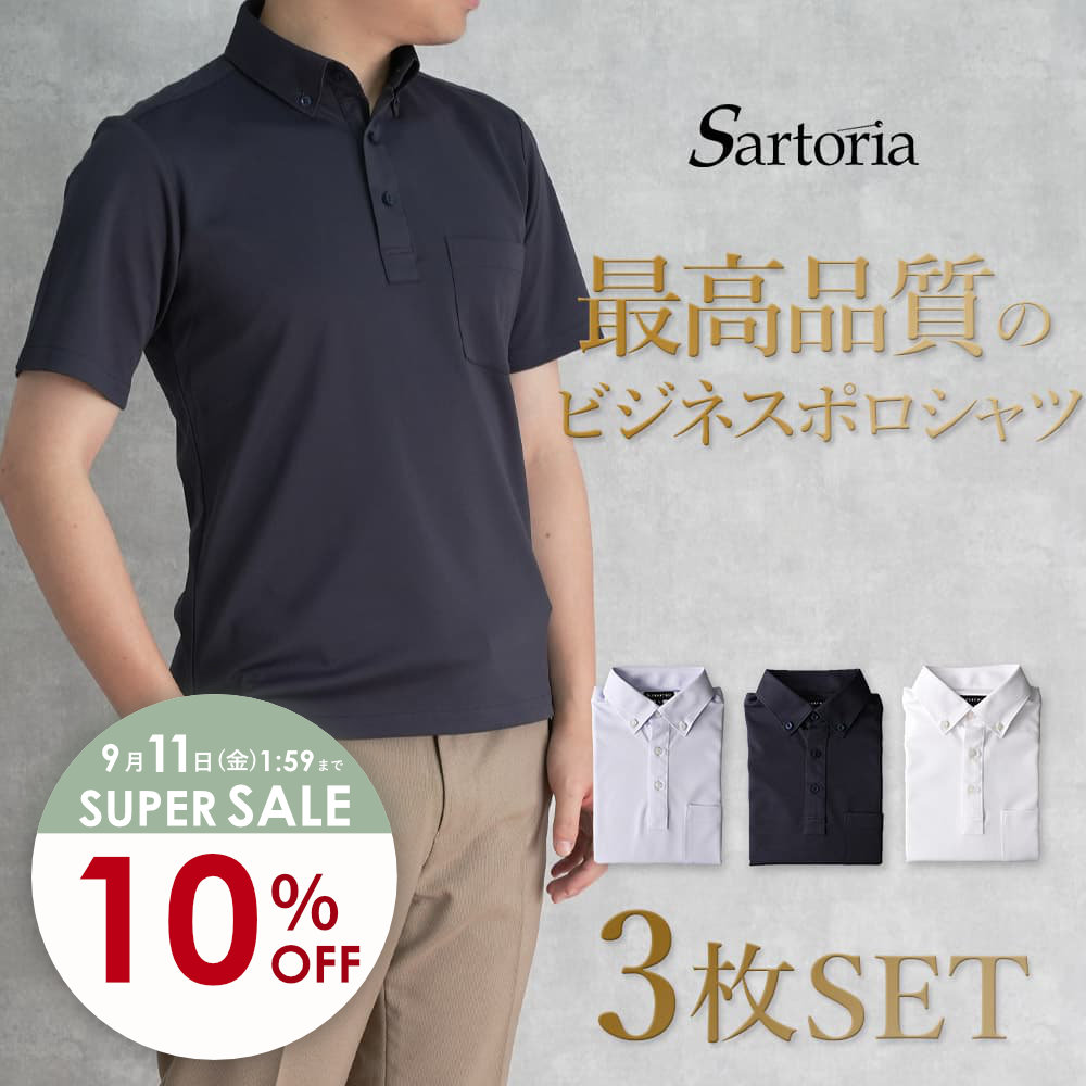 楽天市場】ビズポロ セットの通販