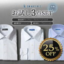 【スーパーセール】25%OFF 【青色ワイドカラー+セミワイドカラー】ノーアイロンシャツ 3枚セット 綿100% ニットシャツ ストレッチ ブルー 青 セミワイドカラー ワイドカラー ビジネス 仕事 メンズ お試し 形態安定 形状記憶 ノーアイロン 長袖 通勤 無地 就活