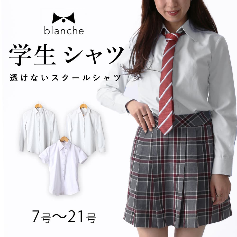 \透けない/スクールシャツ ワイシャツ 長袖 レディース 女子 制服 カッターシャツ 綿 ポリエステル 白 ブラウス 中学生 高校生 子供 制服 学生服 入学 ...
