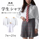 スクールシャツ 透けない 女子 長袖 制服 カッターシャツ 綿 ポリエステル レディース ワイシャツ 白 ブラウス 中学生 高校生 子供 制服 学生服 入学 卒...