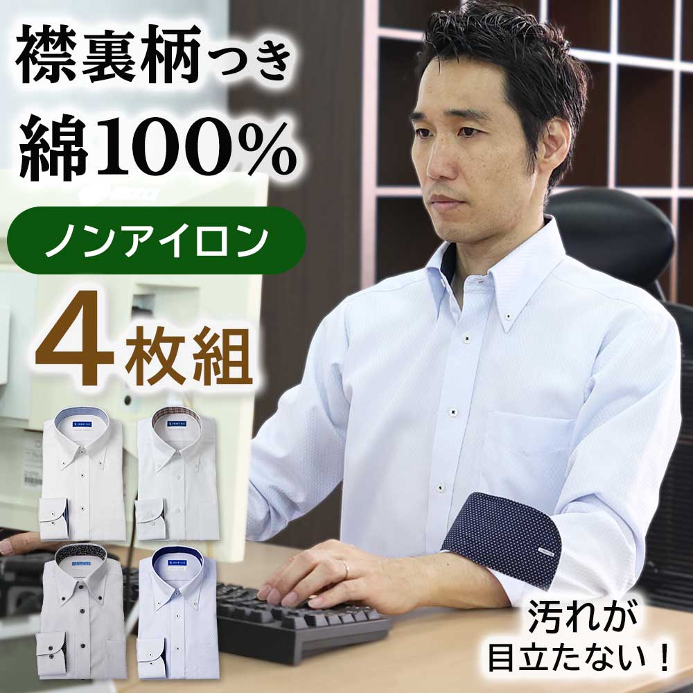 【4枚セットは単品購入よりお得】 ワイシャツ 長袖 メンズ 綿100% スマートビズ スリム 大きいサイズ ワイドカラー セミワイドカラー ボタンダウン レギュ...