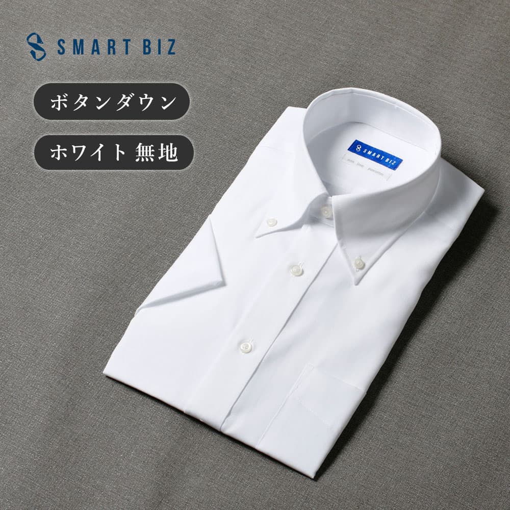 SARTORIA ワイシャツ 半袖 ホワイト 綿100% ノーアイロン ボタンダウン 無地 ブロード 形態安定 メンズ ストレッチ オーソドックス 白 高品質 着心地 高級感 肌触り 質感 柔らかい 生地 縫製 機能性 サイズ 豊富 洗濯 冠婚葬祭 ビジネス フォーマル