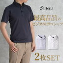【初回300円クーポン配布中】ポロシャツ 【2枚組】 ノーアイロン 半袖 ビズポロ ジョブポロ 形態安定 ストレッチ レギュラー 白シャツ メンズ ポロシャツ ...
