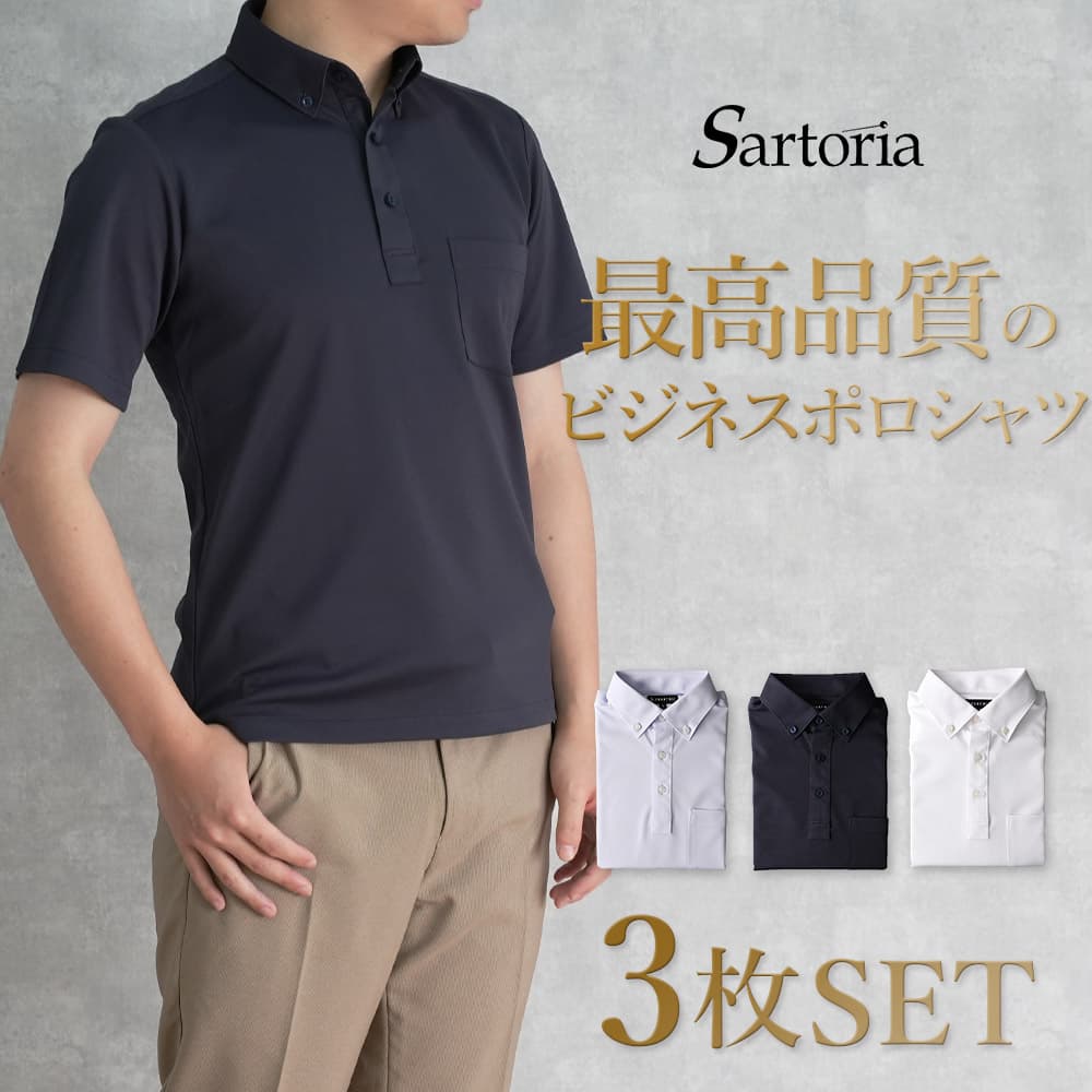 ポロシャツ 【3枚組】 ボタンダウン ノーアイロン メンズ 半袖 ポケット付き ビズポロ ジョブポロ 形態安定 ストレッチ レギュラー 白シャツ ポロシャツ ノ...