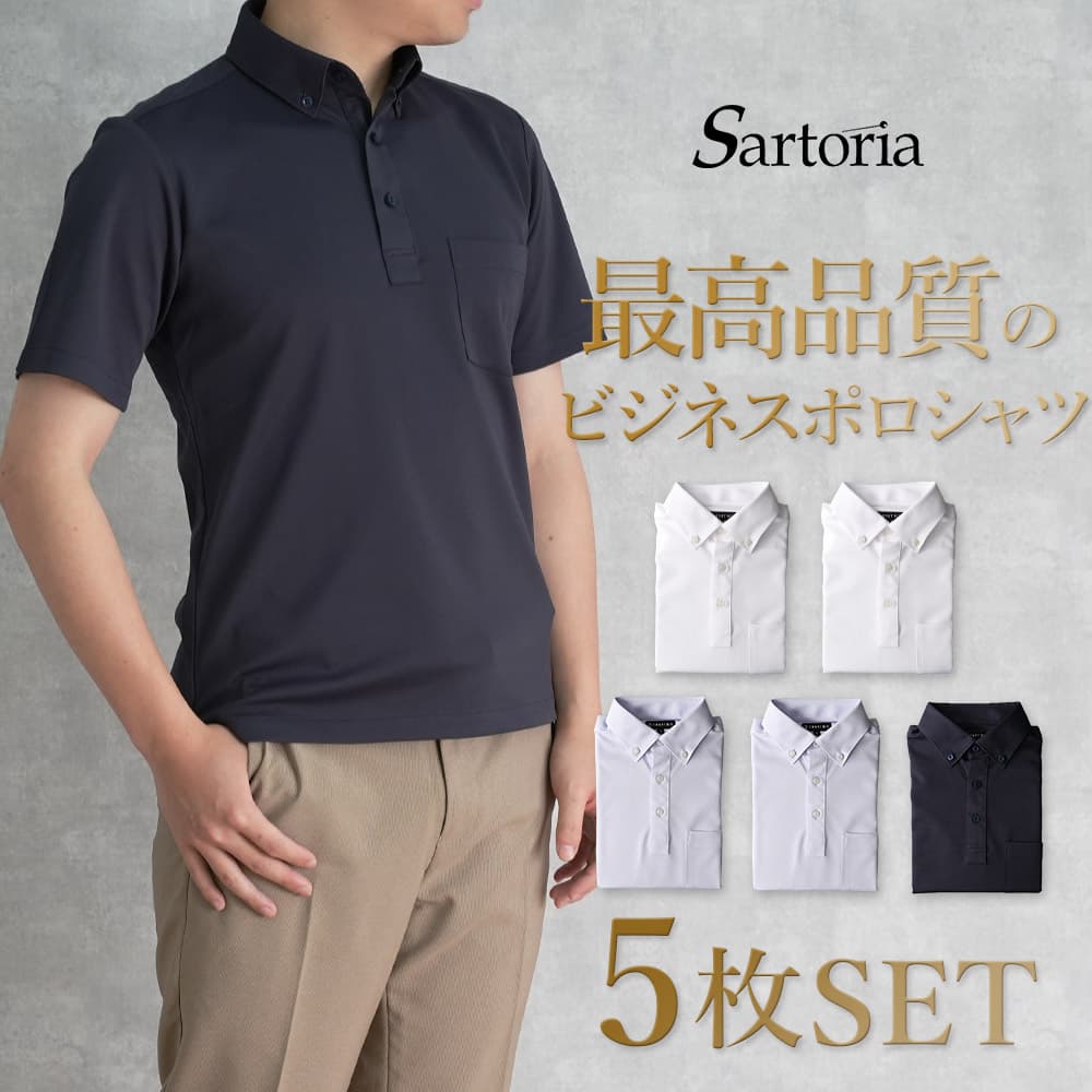 ポロシャツ 【5枚組】 ノーアイロン メンズ 半袖 ポケット付き ビズポロ ジョブポロ 形態安定 ストレッチ レギュラー 白シャツ ポロシャツ ノンアイロン ニ...