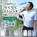 【らくらくストレッチ 5枚 セット】 ニット ストレッチ ワイシャツ 半袖 メンズ クールビズ ノーアイロン ノンアイロン smartbiz 大きい サイズ 吸...