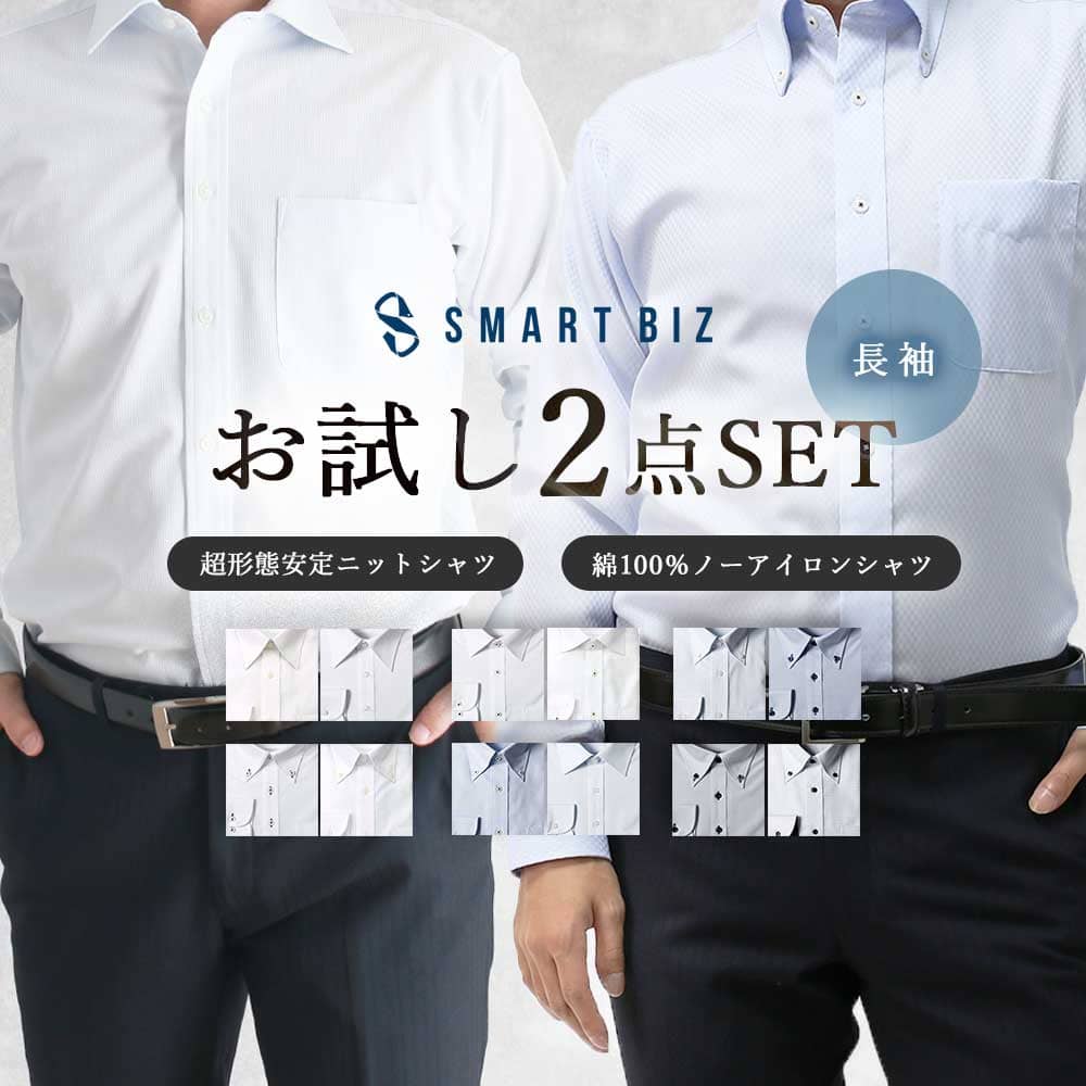 【お試し価格】ノーアイロンシャツ ワイシャツ 長袖 スマートビズ メンズ ニットシャツ スリム ホワイト 白 レギュラーカラー ビジネス お試し お得 ノーアイ...