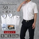 【すぐに使える50代応援セット】 50代 男性 ワイシャツ 半袖 ベルト 日焼け止め 毎日 ビジネス オフィス ノーアイロン 綿100% 本革 自由調整 夏 送...
