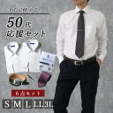 【すぐに使える50代応援セット】 50代 男性 ワイシャツ 長袖 ベルト ネクタイ タイピン 毎日 ビジネス オフィス ノーアイロン 綿100% 本革 春夏秋冬...