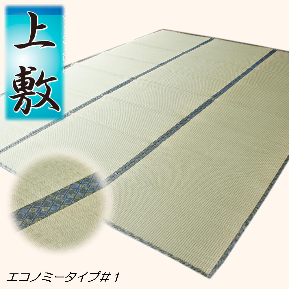 楽天市場】い草 8畳 上敷き 三六間の通販 楽天市場】い草 8畳 上敷き 三六間の通販