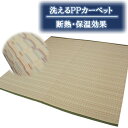 江戸間2畳 174x174cm い草風 国産PPカーペット ラウム 野外イベントに!保育施設に!作業場に!