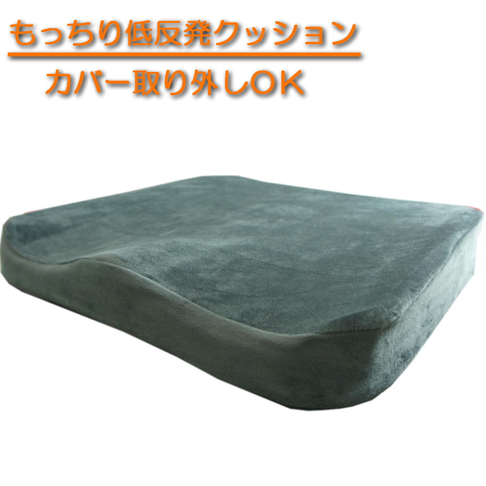 Rakuten - もっちり低反発ウレタン入りお尻フィットクッション　グレー色　【カバー取り外しOK】