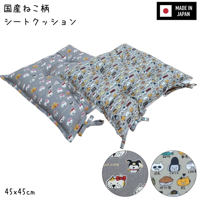 Rakuten - 国産ねこ柄シートクッション かわいいねこ柄 日本製 クッション