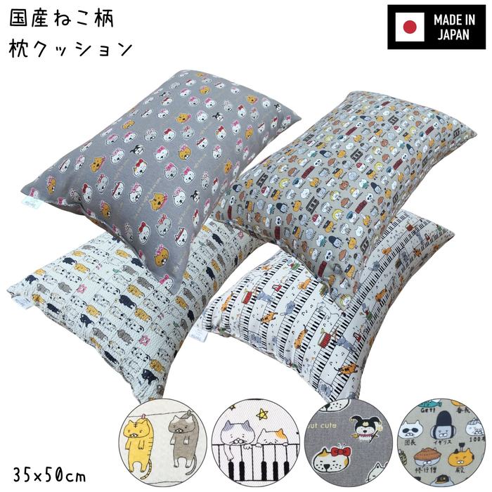 Rakuten - 国産ねこ柄枕クッション かわいいねこ柄 日本製 抱き枕 腰当て 背当て クッション