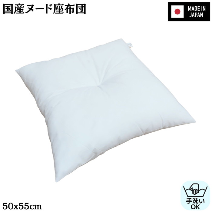 Rakuten - 国産ヌード座布団 白色無地 適応カバーサイズ55x59cm(銘仙判サイズ) 日本製 クッション 洗えます