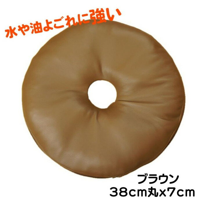 Rakuten - 38cm丸x7cm 国産ドーナツ円座クッション コラム ブラウン色 ソフトレザー風