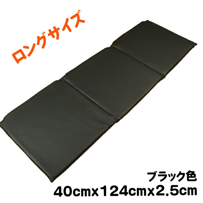 40cmx124cmx2.5cm 国産ロングシートクッション コラム ブラック色 ソフトレザー風