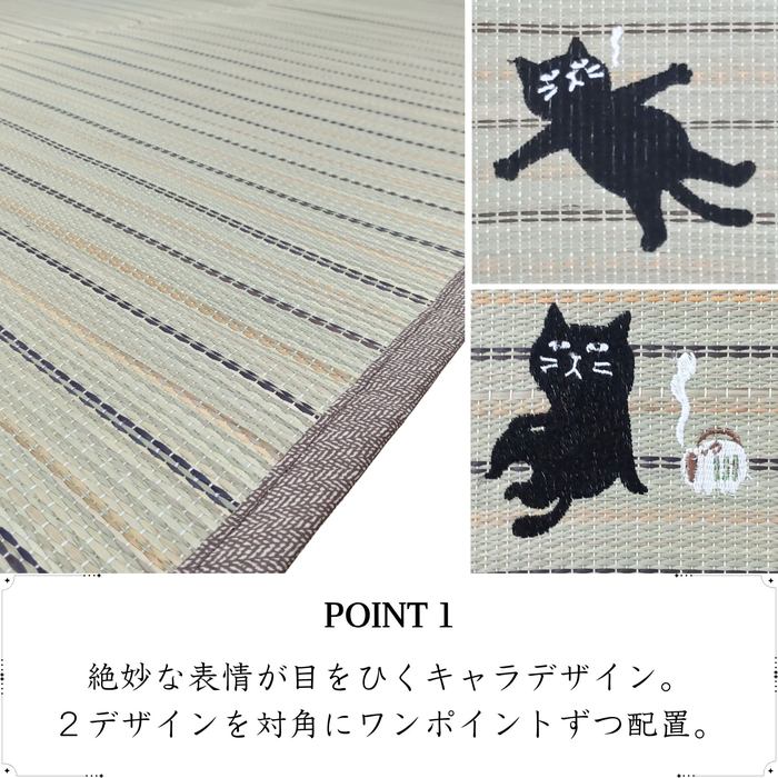 い草ふっくらラグ おやじねこ2 2畳用-6畳用 裏面不織布 ウレタン10mm入 かわいい刺繍ねこ柄 [2]