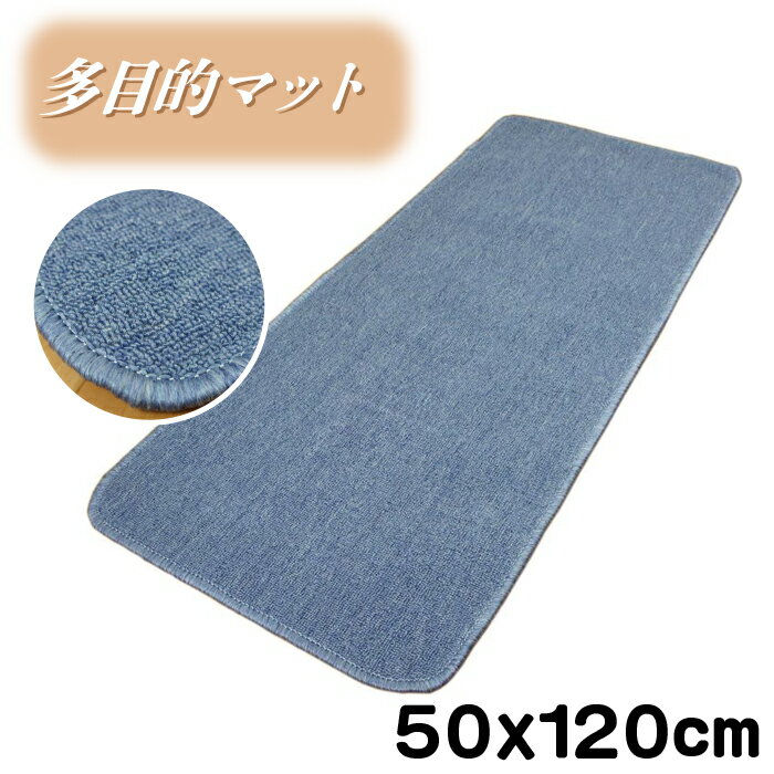 Rakuten - 50x120cm ブルー色 インテリア・キッチンマット ポリプロピレン製で丈夫で長持ち「プレーン」【不織布貼】