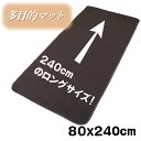 ＜＜丈夫で長持ち＞＞ 　ポリプロピレン製なので、ポリエステル製に比べて丈夫で長くお使いいただけます。 ＜＜やさしい踏みココチ＞＞ 　毛足がループ状態なので、やさしい踏みココチ。 　やわらかすぎず、硬すぎず、歩きやすいマット。 ＜＜床を傷つけない不織布貼り＞＞ 　フローリングにも優しい不織布貼りです。 すべりやす場所では、滑り止めシートの上でご使用ください。 ＜＜お手入れ方法＞＞ 　汚れた場合は、中性洗剤をご使用の上、部分的に 　軽くこすった後、洗剤をよく拭き取り、風通しの 　よい場所で日掛け干ししてください。 　商品の丸洗いは出来ません。 　表面は大丈夫でも、長期間ご使用いただくと不織布 　を貼り付けているラテックスが劣化して白い粉が出 　てくる可能性がございます。 　その時が新しい商品への買い替えの目安です。 【サイズ】 　約80x240cm 【カラー】 　ブラウン色 【素材】 　表：ポリプロピレン100％ 　裏：不織布貼（スベリ止めなし） 【生産国】 中国 【発送時の状態】 　丸巻 ※商品の色目について．．． 　モニターの発光の具合によって実際のものと色が 　異なる場合がございます。 　撮影時の状況で、拡大時と全体時の場合でも、 　色が異なる場合がございます。 【使用上のご注意】 ・月に1回程度、床上げし、床面を掃除してください。 ・一部分が汚れた場合は、中性洗剤をご使用の上、部分的に軽くこすった後、 洗剤をよく拭き取り、風通しのよい場所で日掛け干ししてください。 タフトマット「プレーン」サイズ一覧 【 キッチン：50x120cm 】 　ベージュ色 　ブラウン色 　ローズ色 　ブルー色 　グレー色 【 ロングキッチン：50x180cm 】 　ベージュ色 　ブラウン色 【 1畳 デスクマット：80x170cm 】 　ベージュ色 　ブラウン色 　ローズ色 　ブルー色 　グレー色 【 廊下敷 ロングマット：80x240cm 】 　ベージュ色 　ブラウン色