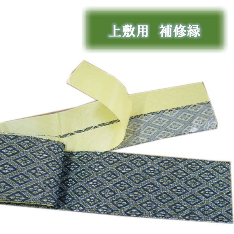 Rakuten - い草上敷用補修テープ（補修縁）2m マス菱ブルー：青色【簡単シールタイプ】