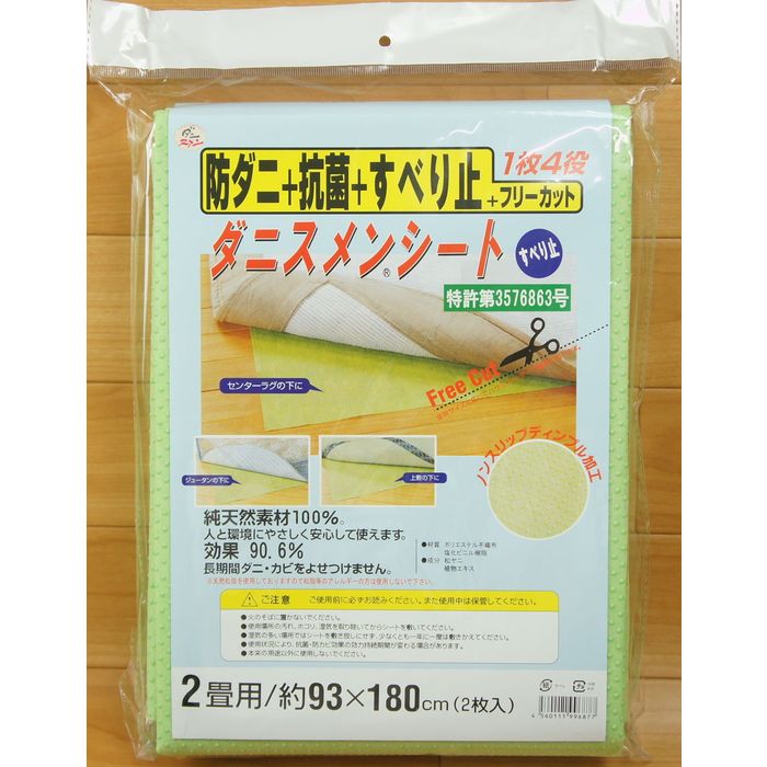 Rakuten - ダニスメンシート／ 2畳用 93x180cm x 2枚 ／防ダニ・抗菌・フリーカット・すべり止め加工 【防ダニ効果】