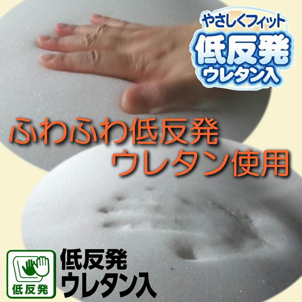 もっちり低反発ウレタン入りシートクッション 40x40cm ベージュ色 【カバー取り外しOK】 [3]